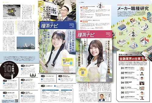 キャリア情報誌