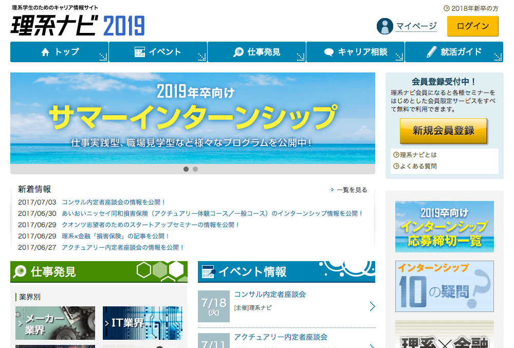 キャリア情報サイト『理系ナビ』